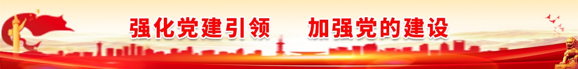 黨建一百周年